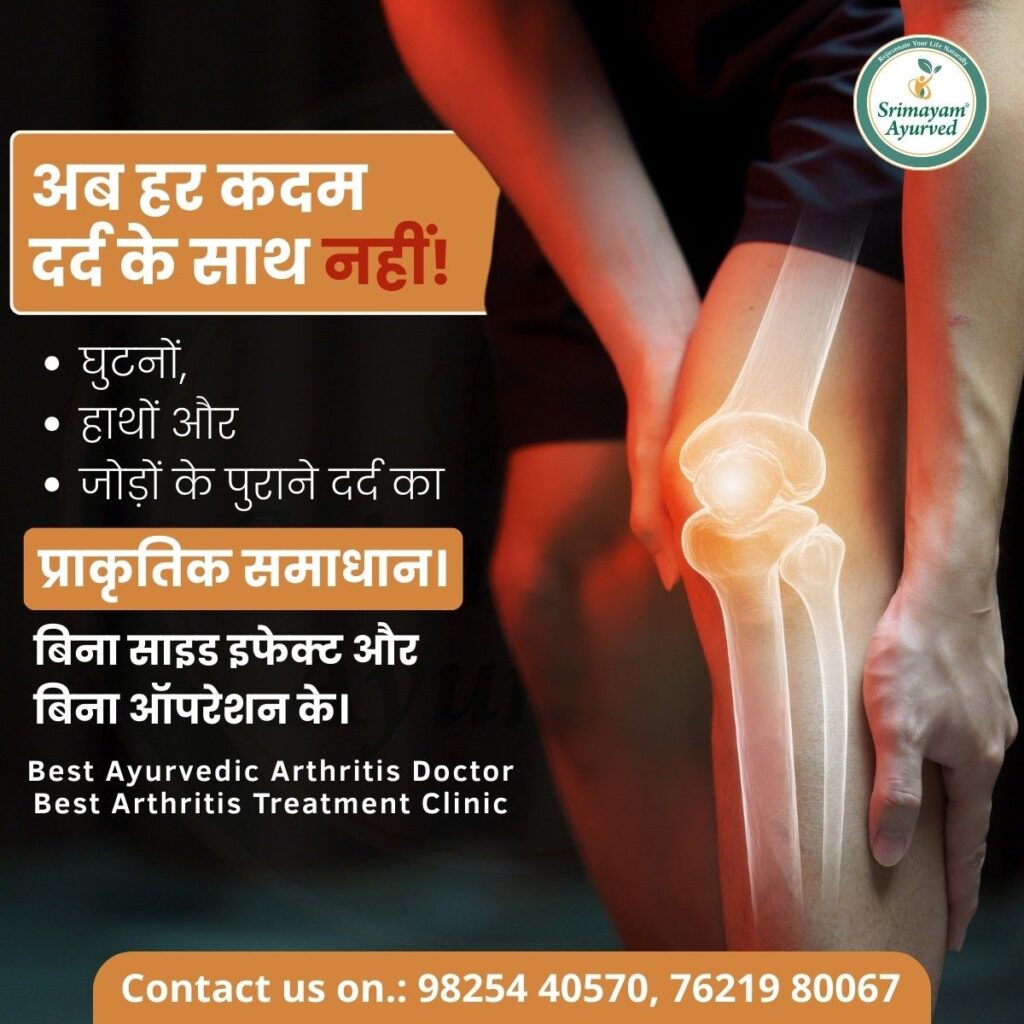 arthritis treatment in Udhna, arthritis doctor in Udhna, best arthritis clinic in Udhna,