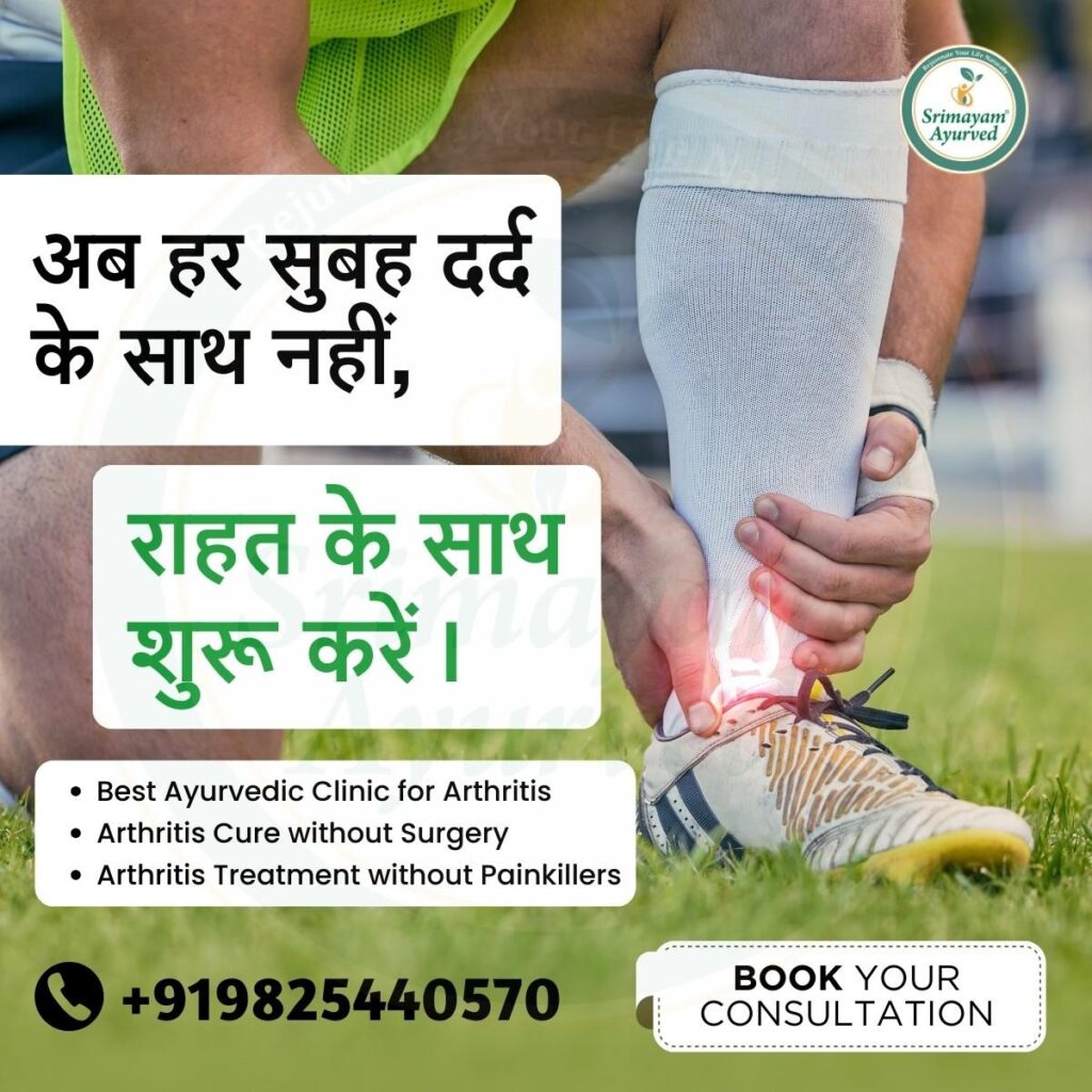 arthritis treatment in Udhna, arthritis doctor in Udhna, best arthritis clinic in Udhna,